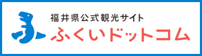 ふくいどっとこむ