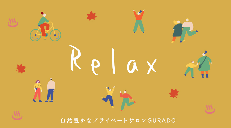 秋のアロマ