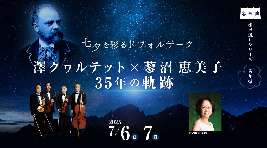 澤クヮルテット&蓼沼 恵美子　Piano Quintet