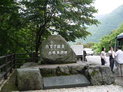 宇奈月温泉木管事件記念碑